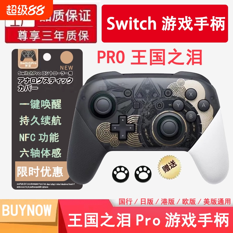 国产Switch手柄霍尔摇杆Pro手柄支持Lite主机NFC蓝牙OLED模拟器Steam王国之泪六轴体感震动双人成行游戏手柄