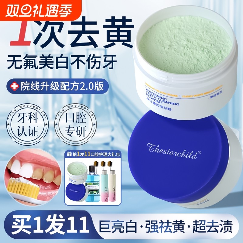 洁牙粉去黄牙齿美白益生菌清洁白污垢洗神器溶解烟渍去渍牙垢口腔