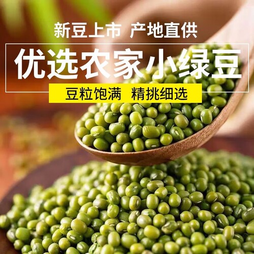 发芽绿豆5斤装|超1000次加购