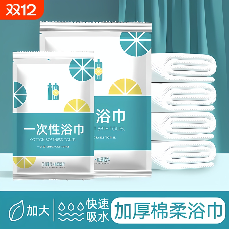 一次性浴巾旅行单独包装一次性的毛巾压缩加厚加大旅游酒店用品