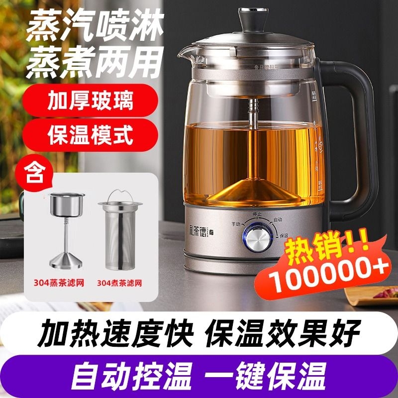 大容量1.3升煮茶器办公室蒸汽高温喷淋全自动保温黑茶煮茶壶养生