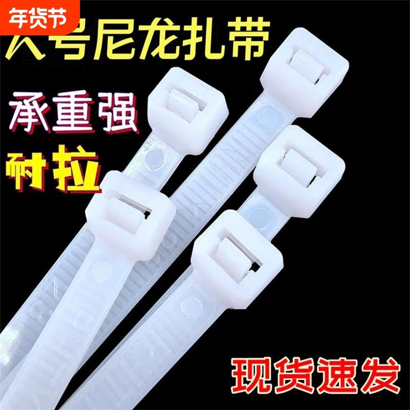 自锁式尼龙扎带塑料扎丝捆绑束线带绳大号固定抗老化水管捆扎整理