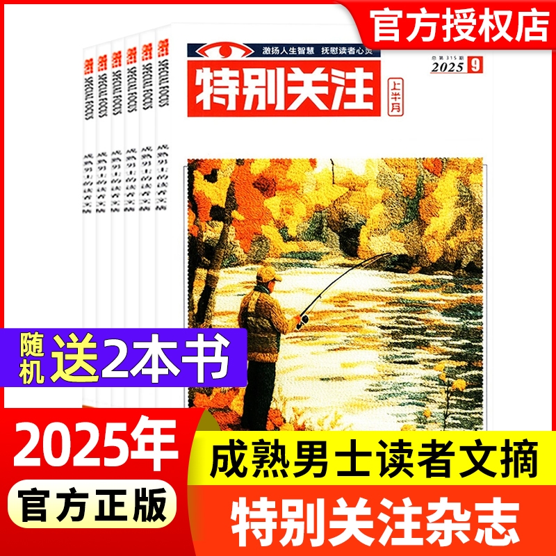 特别关注杂志订阅现货新期打包