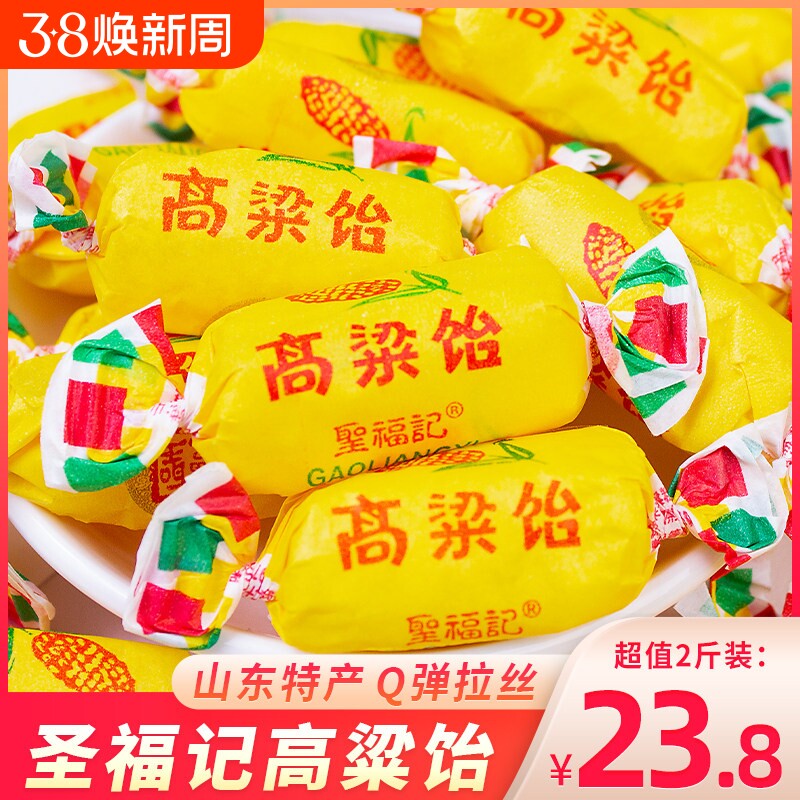 圣福记山东特产高粱饴软糖混合麦芽糖水果糖喜糖拉丝糖果零食过年
