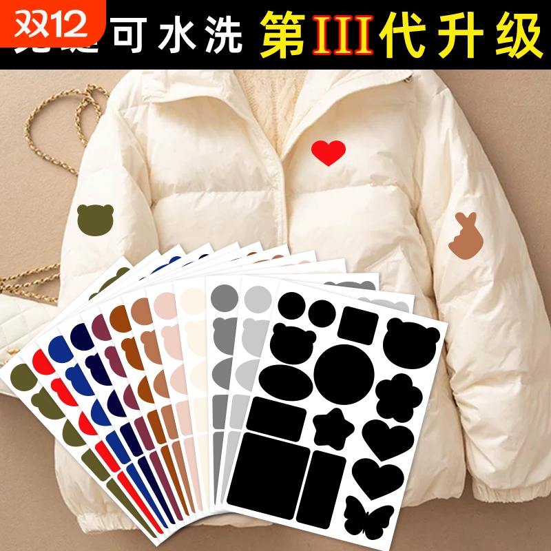 布贴自粘无痕修复|超7000次加购