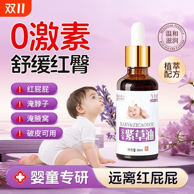今士健紫草油婴儿护臀膏天然正品红屁屁膏霜新生宝宝护臀霜用品