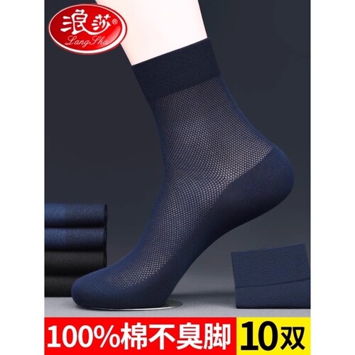浪莎抑菌女纯棉亲肤透气不闷亲肤