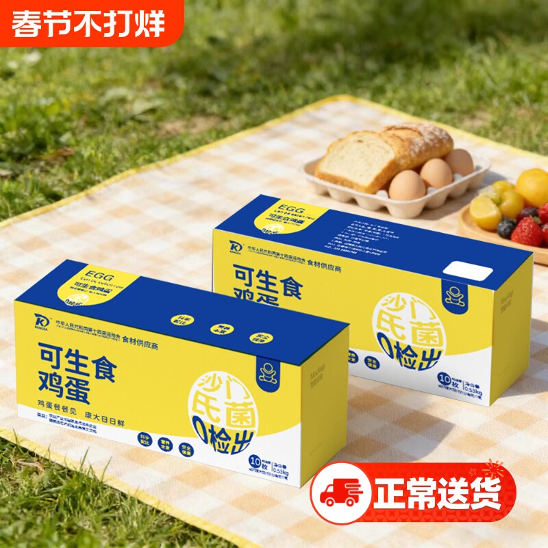 康大可生食鸡蛋0抗生素溏心蛋宝宝蒸蛋谷物喂养鲜鸡蛋精选礼盒装