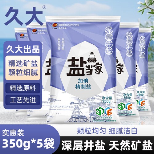 盐当家精制食用盐加碘食盐细盐家用调味盐巴井矿盐低钠健康整箱
