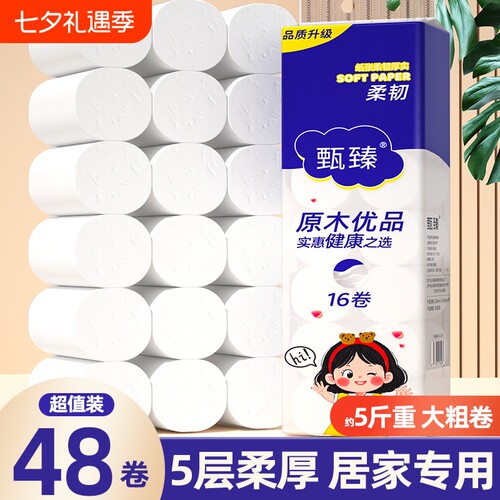 48卷卫生纸家用纸巾厕所专用