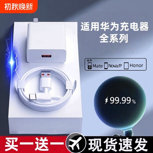 适用华为充电器手机快充