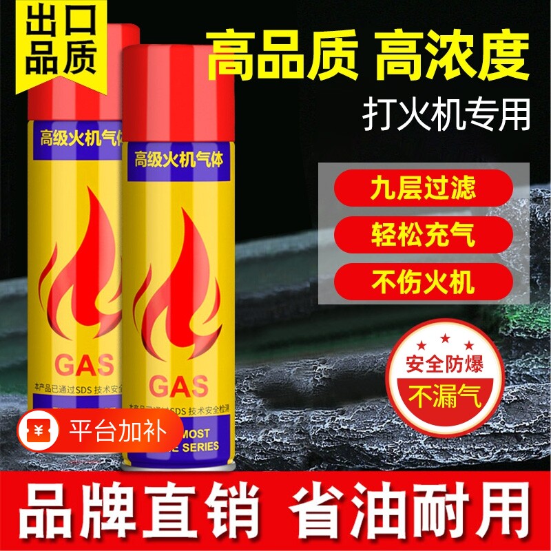 通用火机充气液气体补充液液化气防风打火火机加气充气瓶丁烷气体