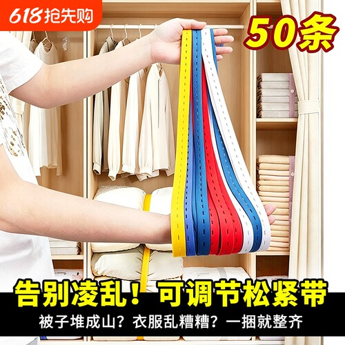 拉拉卷衣服收纳神器可调节扣眼弹力松紧带懒人被子捆绑衣柜整理带