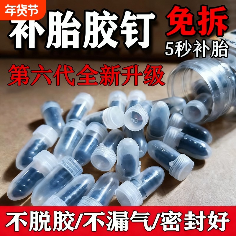 补胎胶钉真空胎专用工具快速补胎神器汽车电动车轮胎蘑菇钉橡胶钉,汽车零部件/养护/美容/维保,补胎工具,淘宝优惠券,粉丝福利购,淘宝优惠卷