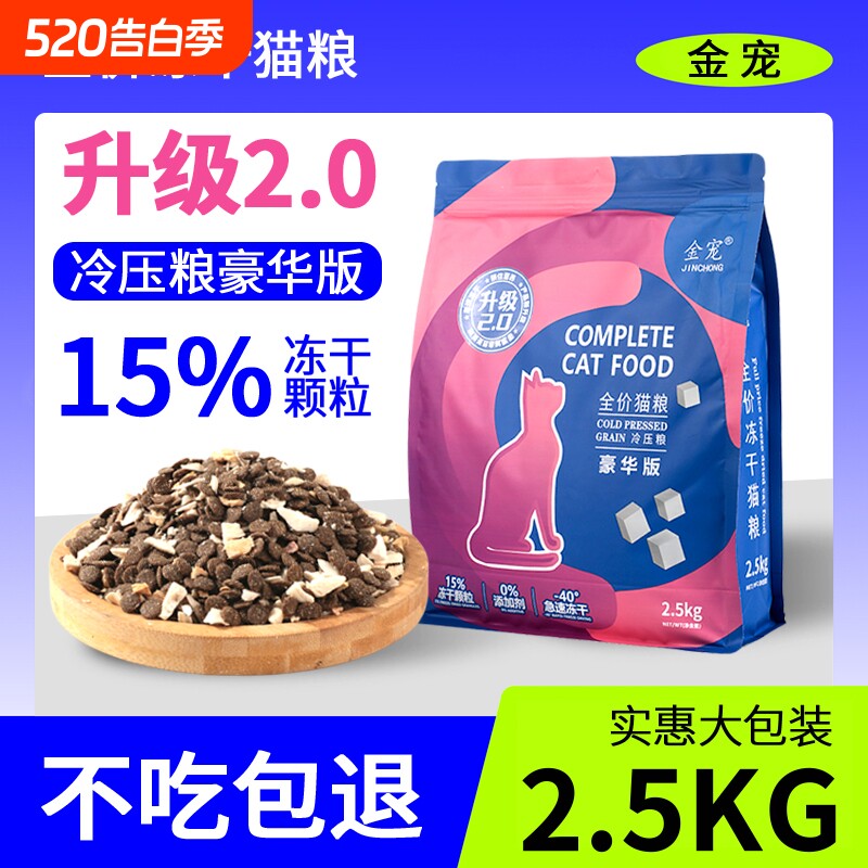 2.0升级【国货拯救玻璃胃加鲜肉】冻干高营养猫粮成幼猫长肉营养