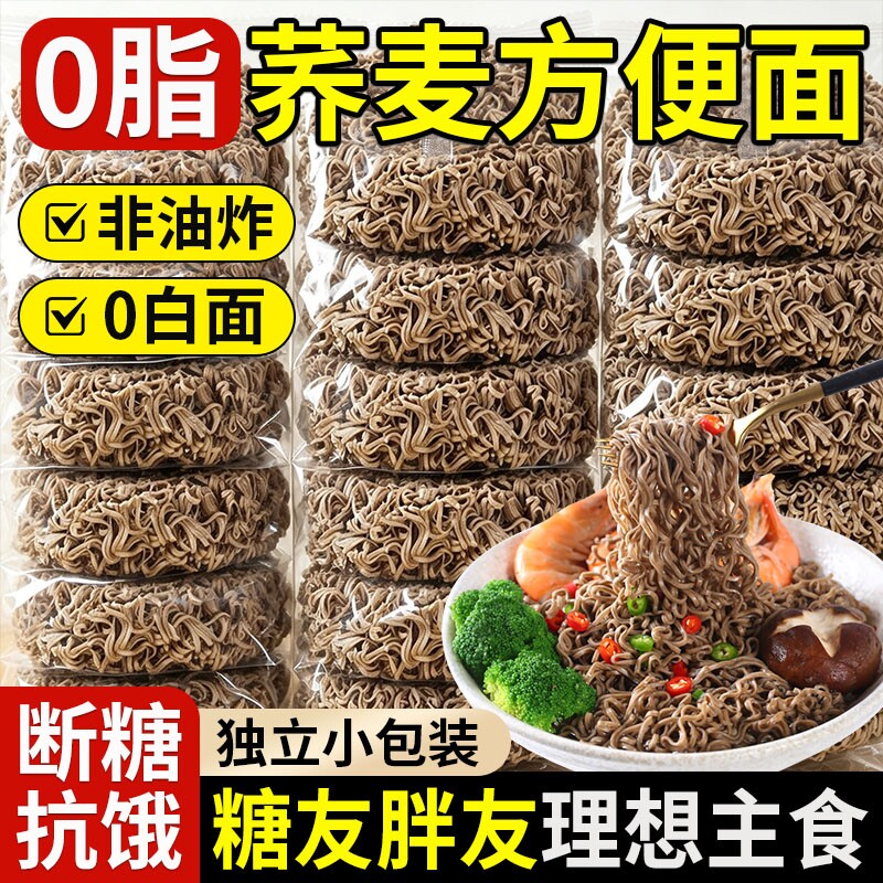 荞麦面方便面无糖0脂肪全麦粗粮低脂泡面糖尿人专用控面饼主食糖
