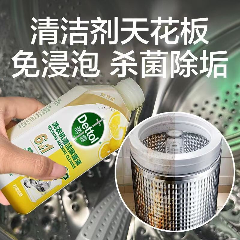 滴露洗衣机清洗剂除菌强力杀菌非爆氧粉滚筒专用清洗剂官方正品