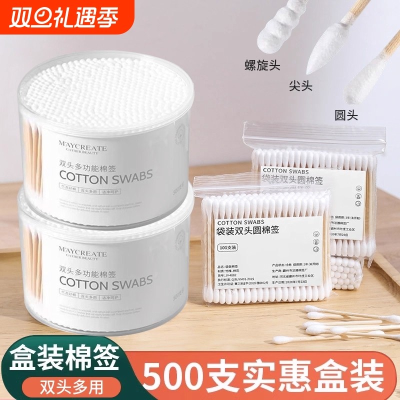 双头棉签化妆用棉棒掏耳朵家用一次性尖头竹棒棉球清洁盒装不掉毛