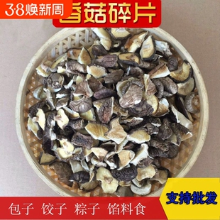 西峡小香菇碎片500g干货新货餐饮馅料农家精选土特产