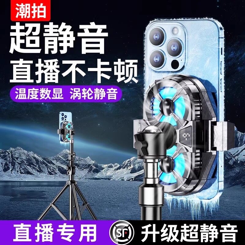 【直播专用】手机散热器制冷超静音带支架补光灯主播全套设备半导体降温神器适用苹果一体背夹风扇手机架