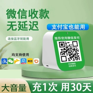码 语音收钱播报器支付收款 蓝牙小音箱 音响店铺专用收付款 微信收款