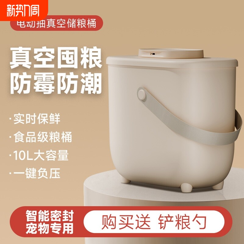 智能真空宠物储粮桶电动负压大容量猫狗粮保鲜防潮防虫密封桶家用