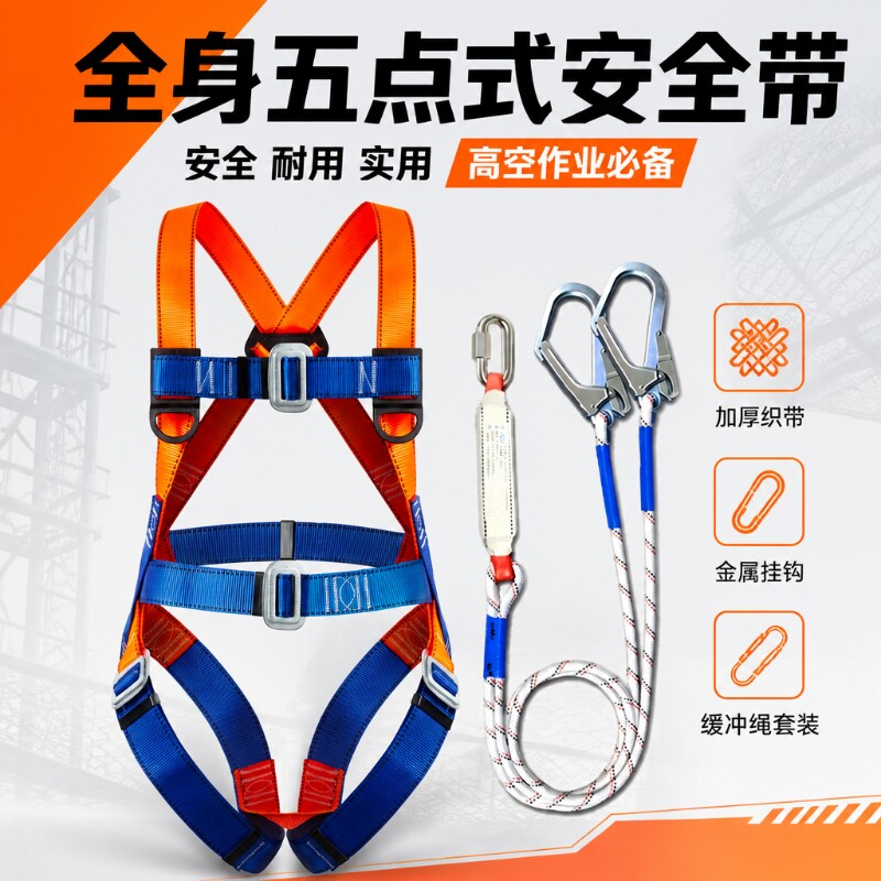 国标全身五点式安全带套装图片