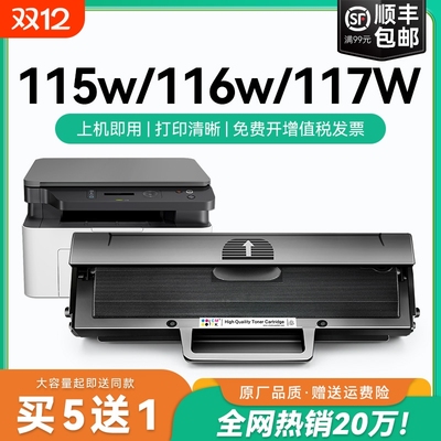惠普适用115w硒鼓|超1000次加购