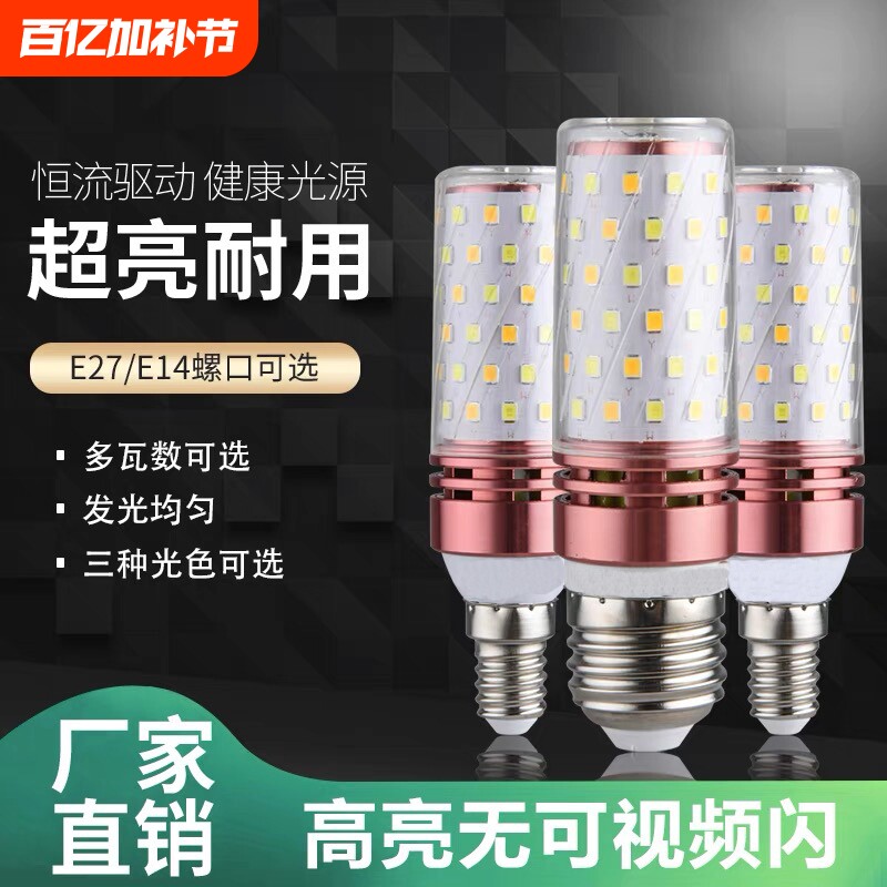 超亮玉米led灯泡家用水晶吊灯三色变光e27大螺口节能小螺口照明