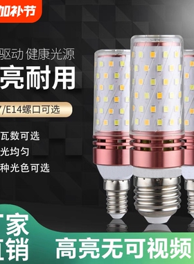 超亮玉米led灯泡家用水晶吊灯三色变光e27大螺口节能小螺口照明