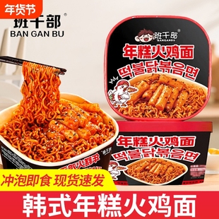 班干部年糕火鸡面方便速食学生宿舍冲泡免煮泡面桶装夜宵