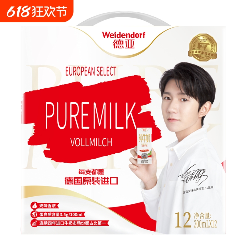德亚原装进口全脂纯牛奶200ml×12盒成人学生早餐牛奶整箱礼盒