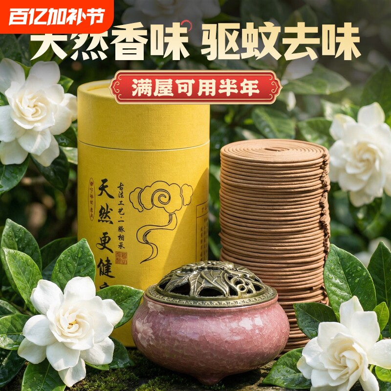 家用栀子花香檀香艾草驱蚊卧室内持久熏香卧室卫生间厕所除臭香薰