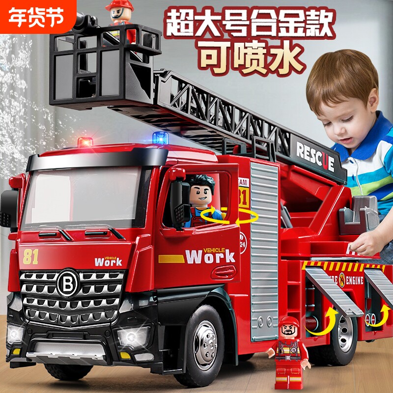 儿童大号消防车玩具车男孩合金洒水车云梯车消防员救援车喷雾喷水