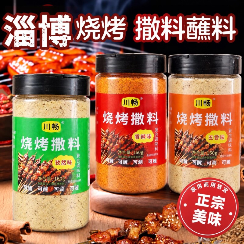 正宗淄博烧烤调料孜然粉调味撒料户外组合全套装烤肉腌料干料家用