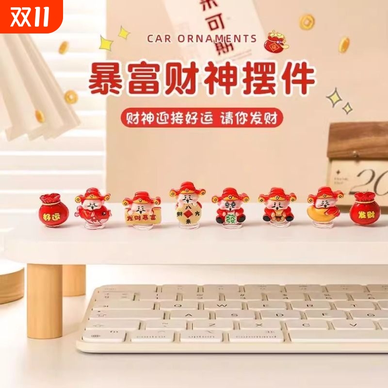 可爱暴富财神爷电脑显示屏摆件
