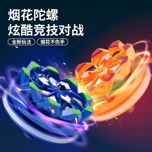 手持烟花陀螺会冒火的发光旋转陀螺对战爆旋男童解压玩具儿童男孩