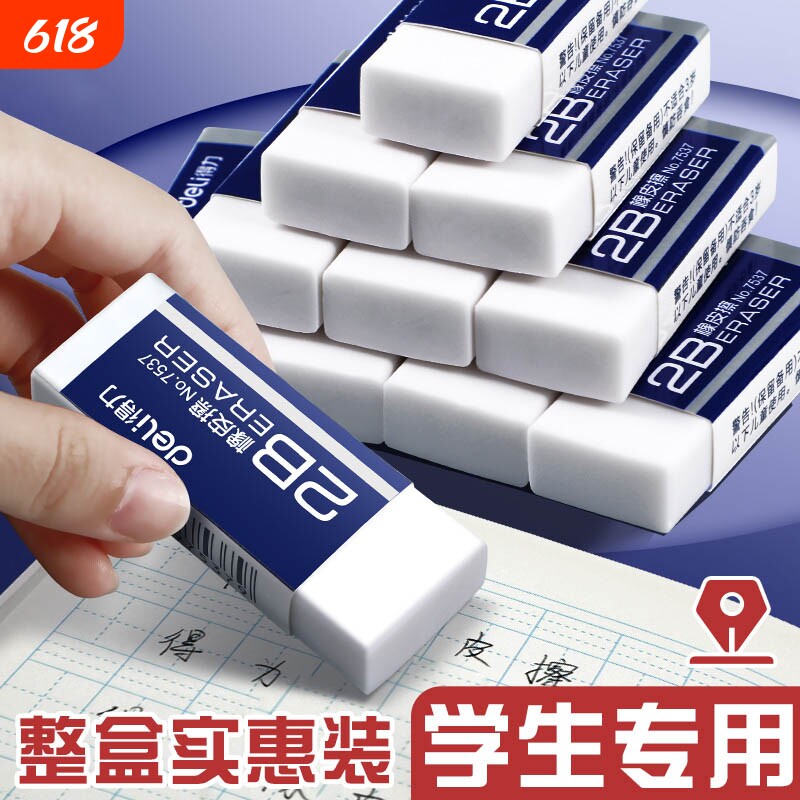 得力考试橡皮擦小学生专用不留痕儿童无屑像笔擦超干净擦得干净2b2比幼儿园美术生专用擦字成线4b象皮擦