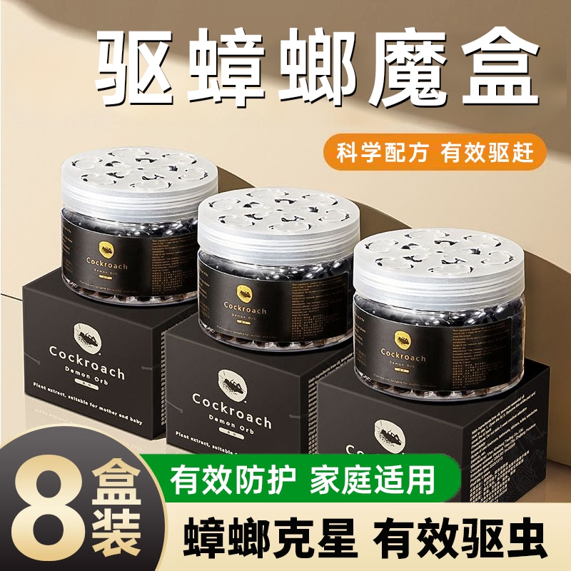 【全网热卖】驱蟑螂魔盒家用除蟑