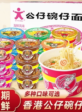 香港公仔碗仔面18碗整箱批发迷你小碗公仔面海鲜味泡面牛肉碗装