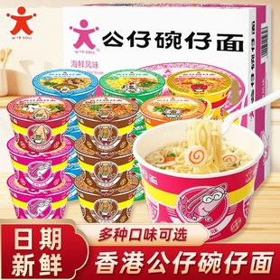 香港公仔碗仔面18碗整箱批发迷你小碗公仔面海鲜味泡面牛肉冲泡