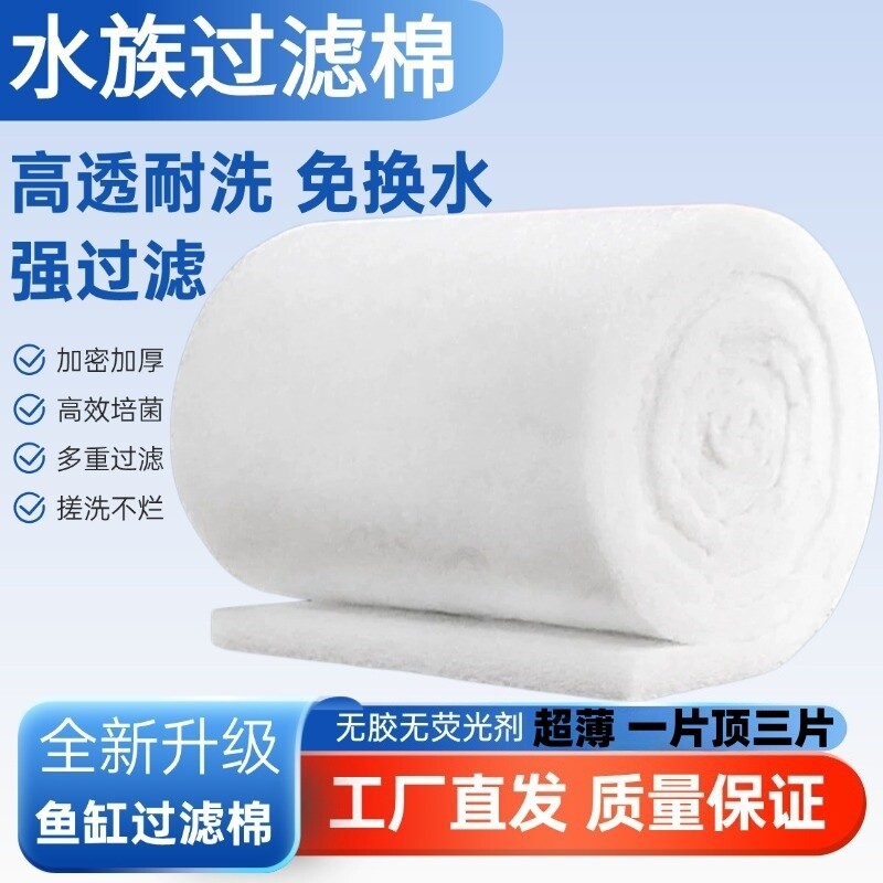 鱼缸过滤棉净化过滤材料高密度白海绵水族箱过滤器净水生化棉底滤