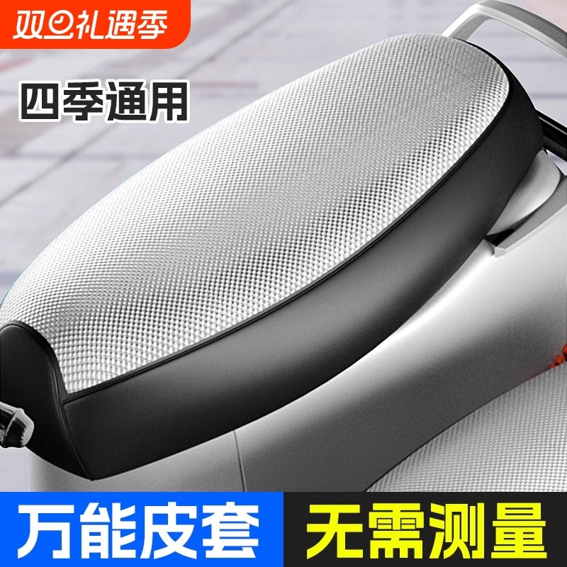 电瓶车座套防晒防水防滑耐磨四季通用踏板车电动车加厚隔热坐垫套
