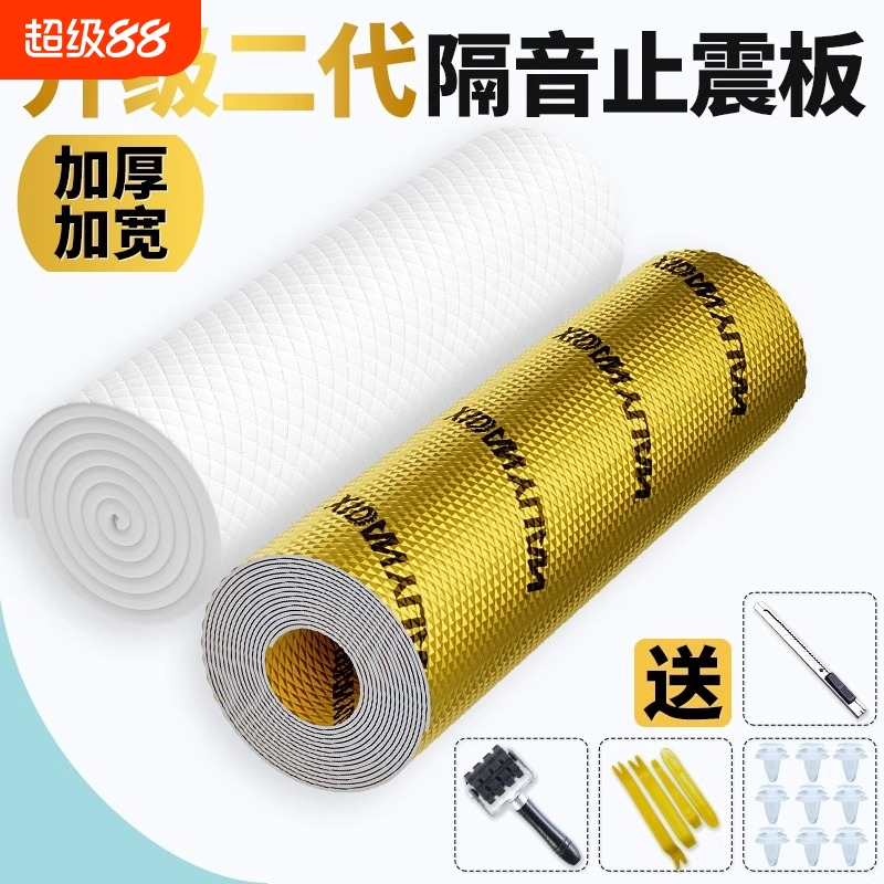 汽车隔音止震板隔音棉材料吸音棉全车车门贴自粘塑料底盘后备箱
