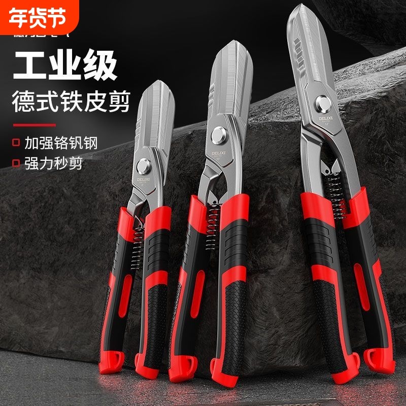 德力西电气工业级龙骨剪航空剪电工剪铁皮金属剪铁皮剪子专业剪切