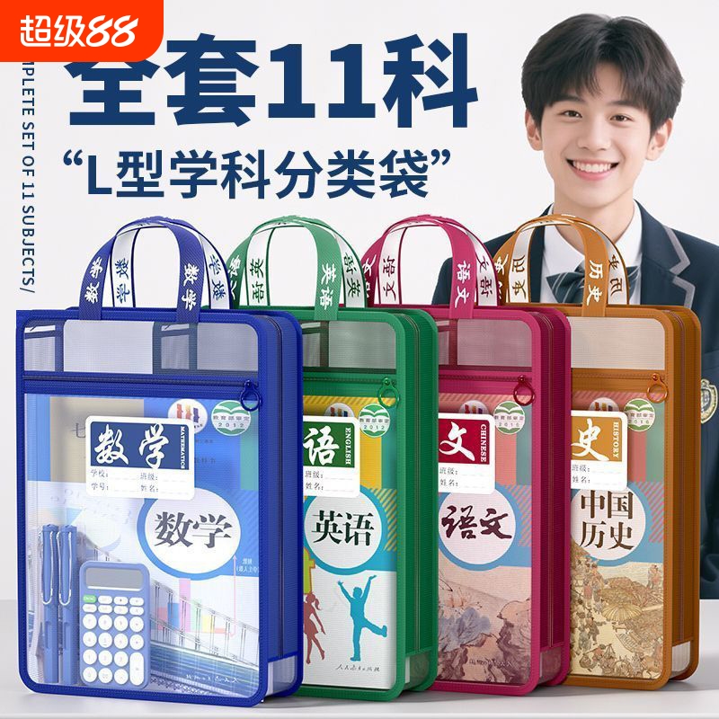 科目分类文件袋学生用试卷收纳袋