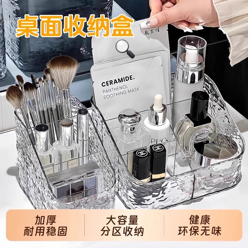 化妆品收纳盒口红护肤品轻奢水波纹透明大容量置物架桌面收纳盒