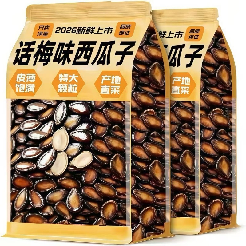 正宗话梅味西瓜子大颗粒五香味坚果炒货瓜子年货休闲零食美人新鲜
