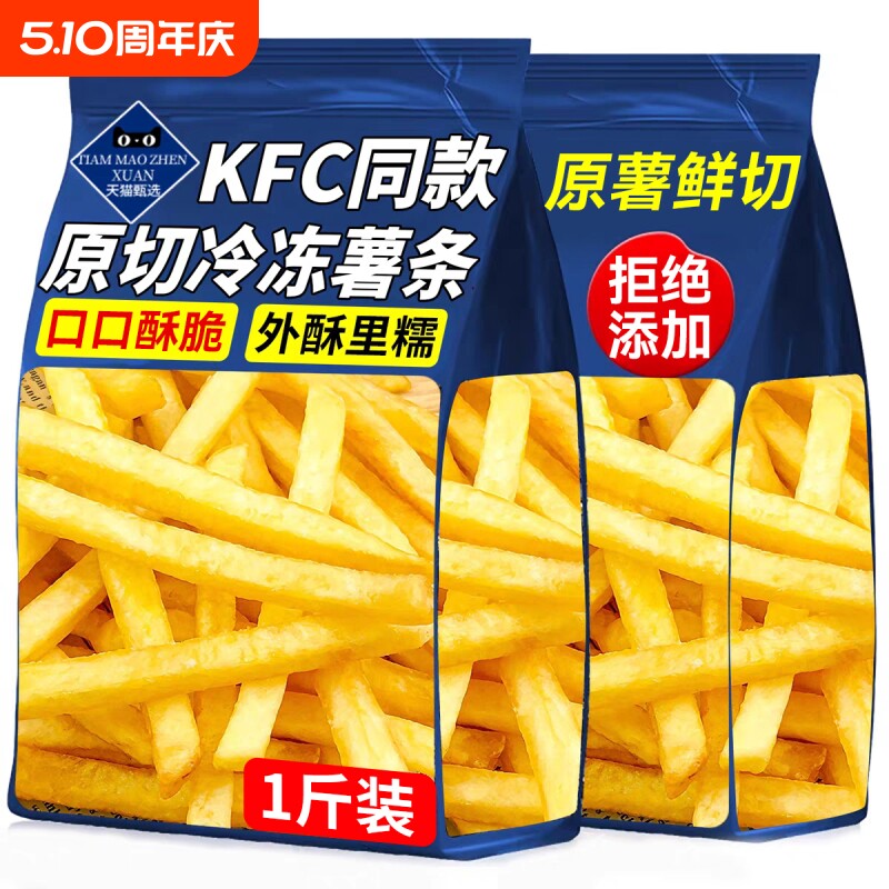 肯薯条半成品冷冻细薯油炸小吃劳炸粗薯空气炸锅食材商用土豆解馋