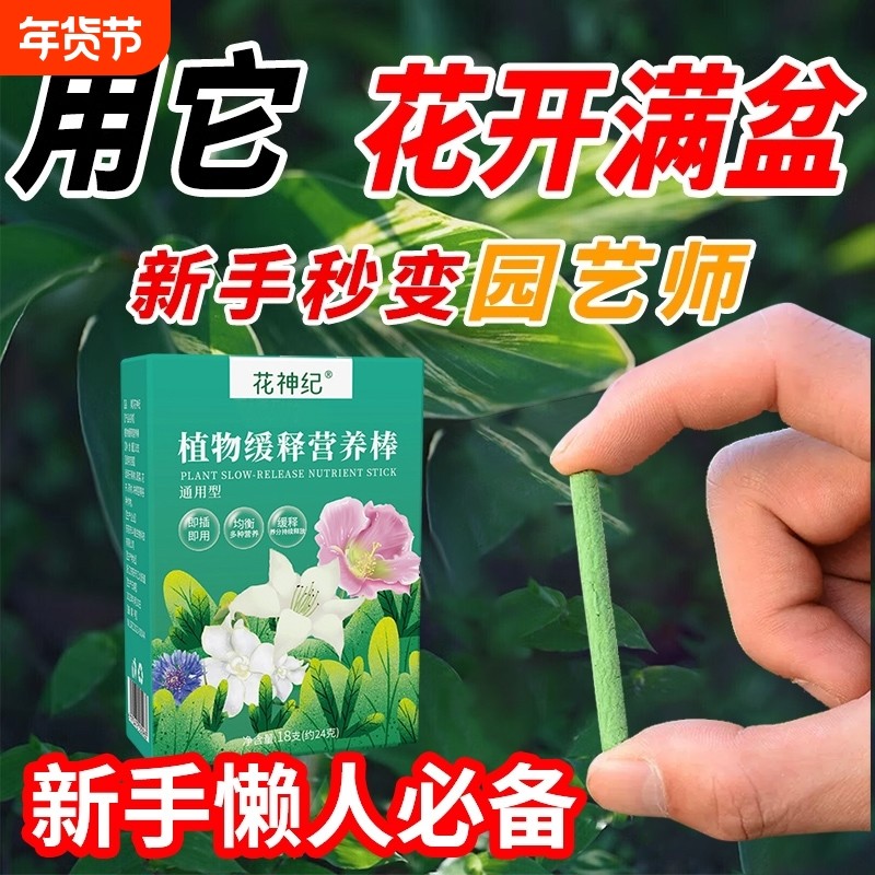 植物营养棒缓释肥料盆栽绿植花卉家用懒人养花通用长效叶面肥营养,鲜花速递/花卉仿真/绿植园艺,家庭园艺肥料,淘宝优惠券,粉丝福利购,淘宝优惠卷
